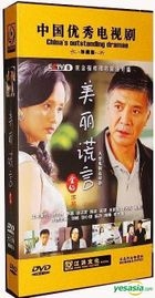 Mei Li Huang Yan (DVD) (End) (China Version)