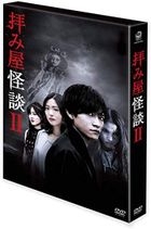 Ogamiya Kaidan 2 DVD BOX (Japan Version)