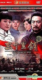 San Shi Li Pu (H-DVD) (End) (China Version)