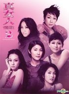 真女人情歌 2 (3CD) 
