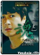 Spirit: The Beginning of Fear (2019) (DVD) (Taiwan Version)