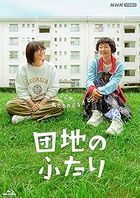 The Two in a Housing Complex (Blu-ray) (Japan Version)