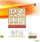 民歌中國 (黑膠CD) (中國版) 