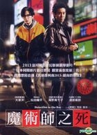 Detective In The Bar (DVD) (Taiwan Version)