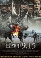 The Battle of Jangsari  (DVD)(Japan Version)