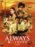 Always - Sunset on Third Street 2 (DVD) (Deluxe Edition) (First Press Limited Edition) (English Subtitled) (Japan Version)
