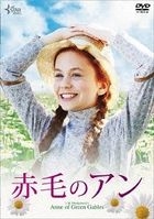 Anne of Green Gables  (DVD)(Japan Version)