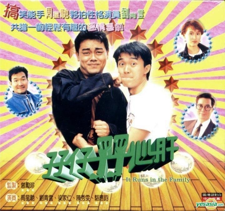 YESASIA : 孖仔孖心肝(VCD) (完) (TVB劇集) VCD - 劉青雲, 陳秀雯, 電視廣播國際有限公司(HK) - 香港電視劇-  郵費全免