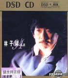 林子祥94精选 (DSD CD) 