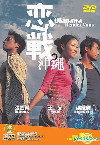 YESASIA: 恋戦-OKINAWA Rendez-vous DVD - 王菲 （フェイ・ウォン