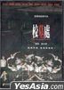 校墓處 (2007) (DVD) (香港版)