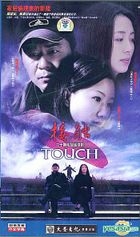 Touch (Ep.1-20) (End) (China Version)