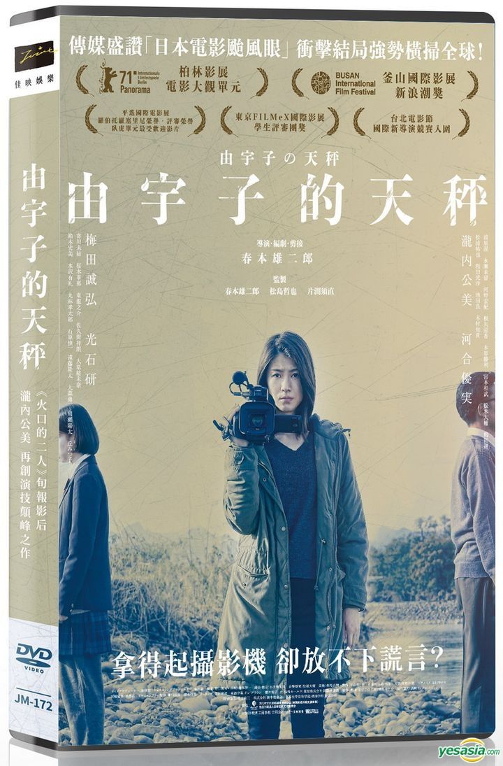 映画「天秤をゆらす。」DVD、ブロマイド