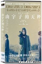 由宇子的天秤 (2020) (DVD) (台灣版)
