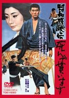 YESASIA: Showa Zankyo Den - Shinde Moraimasu (DVD) (Limited Edition ...