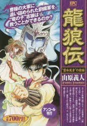 Yesasia 龙狼传 云体风身 之术编 山原义人 日文漫画 邮费全免 北美网站