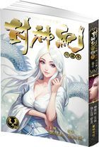 Feng Shen Ji Zhen Cang Ben (10)