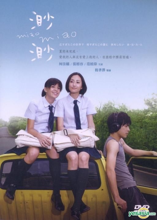 YESASIA : 渺渺(平装版) (DVD) (台湾版) DVD - 柯佳嬿, 范植伟, 联成