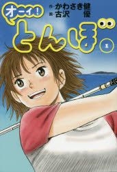 YESASIA: o i tombo 1 1 - kawasaki ken furusawa yuu - Books