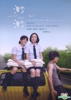 Miao Miao (DVD) (Regular Version) (Taiwan Version)