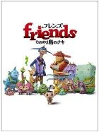 Friends: Naki on the Monster Island (Blu-ray) (豪华版) (日本版)