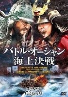 The Admiral: Roaring Currents (DVD) (Japan Version)