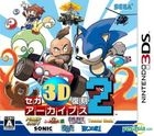 世嘉 3D 復刻 Archives 2 (3DS) (日本版) 