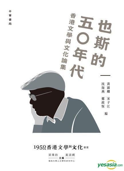 YESASIA: Ye Si De Wu o Nian Dai _ _ Xiang Gang Wen Xue Yu Wen Hua Lun ...