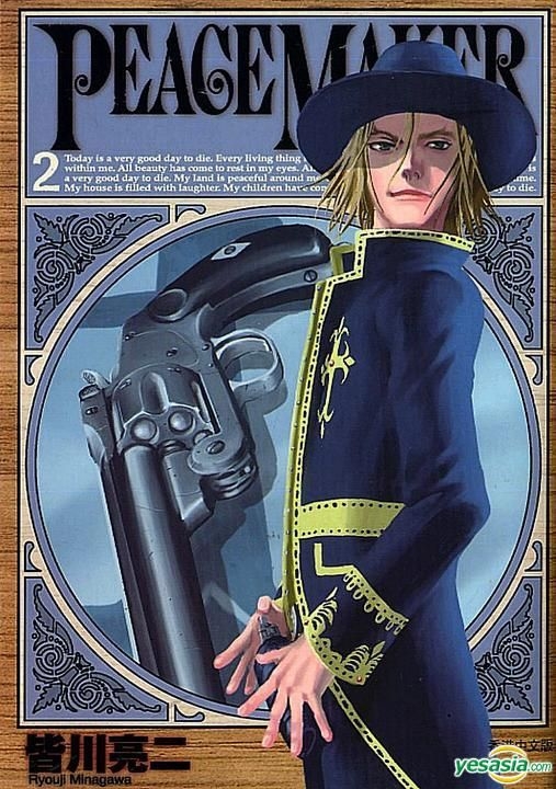 Yesasia Peace Maker Vol 2 皆川亮二 玉皇朝 中文漫画 邮费全免 北美网站