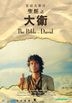 The Bible - David (DVD) (Hong Kong Version)