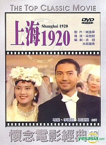 YESASIA: Shanghai 1920 (Taiwan Version) DVD - ジョン・ローン, ミハイル・ナズワーノフ - 香港映画 -  無料配送