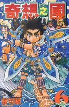 Doubutsu No Kuni (Vol.6)