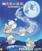 角落小夥伴 蓝色月夜的魔法之子 (剧场版) (2021) (DVD) (香港版)