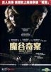 Devil's Knot (2013) (DVD) (Hong Kong Version)