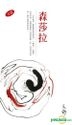 Yi Shu Series 305 -  Sen Sha La