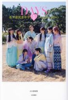 DAYS Shiritsu Ebisu Chugaku 2019 - 2025 story ─ Happy End to korekara