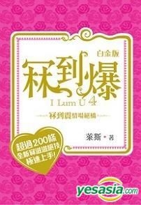 YESASIA: I Lum U 4 - Lai Si, Qing Chun Wen Hua - Hong Kong Books ...