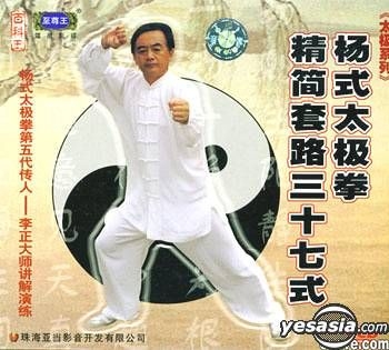 Yesasia 楊式太極拳精簡套路37式 Vcd 中國版 Vcd 齊魯音像出版社 中國內地影畫 郵費全免