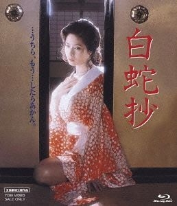 YESASIA : 白蛇抄(Blu-ray)(日本版) Blu-ray - 杉本哲太, Koyanagi 