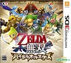 薩爾達無雙 Hyrule All-Stars (3DS) (普通版) (日本版) 