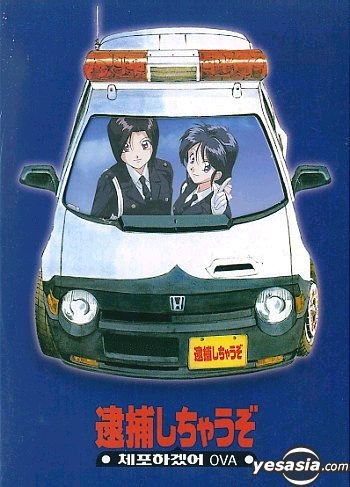 YESASIA: You're under arrest OVA (Korean Version) DVD - Animation