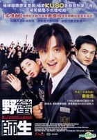 野蠻師生 (DVD) (台灣版) 