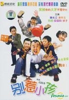 Bie Re Xiao Hai (DVD) (China Version)