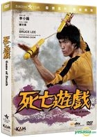 死亡游戏 (1978) (DVD) (香港版) 