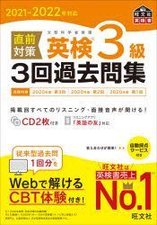 Chiyokuzen Taisaku Eiken Sankiyuu Sankai Kakomonshiyuu 21 21 Chiyokuzen Taisaku Eiken 3kiyuu 3kai Kakomonshiyuu 21 21 Mombu Kagakushiyou Kouen Oubunshiya Eikenshiyo Books In Japanese Free Shipping North America Site Yesasia