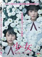 少女 (2016) (DVD) (台灣版) 