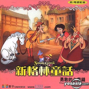 YESASIA: Simsala Grimm - The Valiant Little Tailor VCD - Animation ...