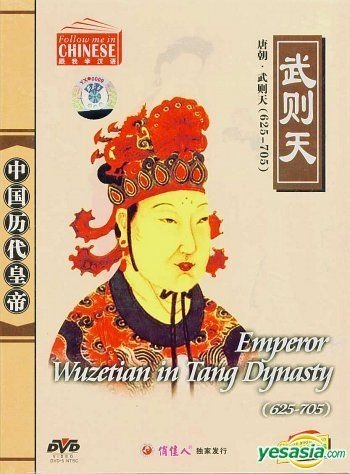 武則天　DVD 全話 YESASIA : 武則天(2014) (第3輯) (DVD) (51-75集) (香港版) DVD