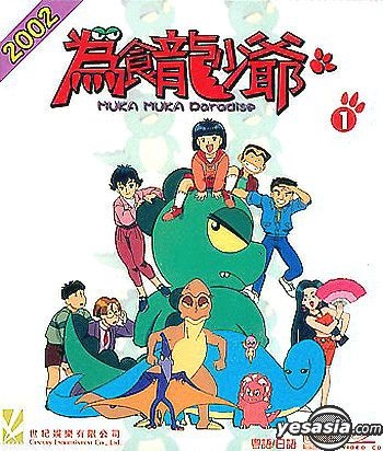 YESASIA: Recommended Items - 2002 Muka Muka Paradise (VCD) (Vol.1