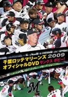 CHIBA LOTTE MARINES OFFICIAL DVD 2009 THANKS BOBBY! (Japan Version)